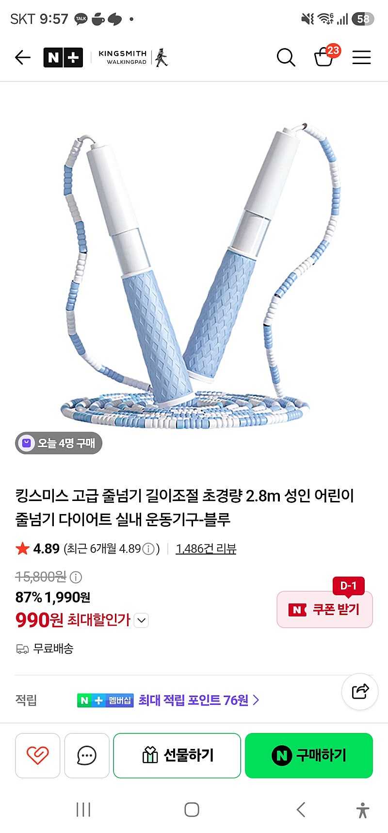 킹스미스 줄넘기